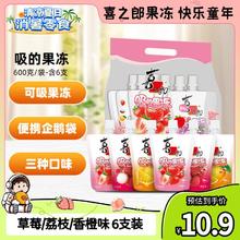 XIZHILANG 喜之郎 吸的可吸果冻100g*6支什锦口味 儿童零食休闲零食 夏日冰品