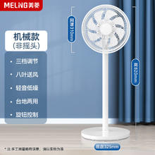 MELING 美菱 电风扇 非摇头机械款