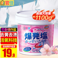需首购：官佳 婴儿爆炸盐活氧彩漂粉1100g