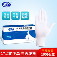 超护 一次性手套 (100只/盒) M码中号【赠100只薄膜手套】
