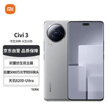 Xiaomi 小米 Civi 3 5G手机 12GB+256GB 椰子灰