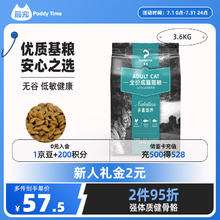 Paddy Time 最宠 多重营养成猫猫粮 3.6kg