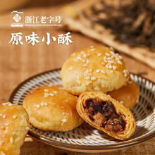 ELEMENT TEMPERATURE 元素温度 金炉子 非遗金华酥饼150g 休闲零食 传统糕点小吃梅干菜烧饼