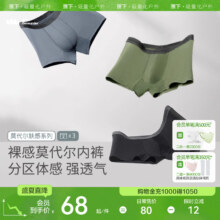 Beneunder 蕉下 男士莫代尔抗菌内裤3条装