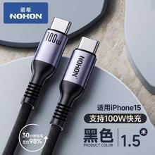 NOHON 诺希 双头Type-C PD100W快充 编织数据线 单条装 1.5m