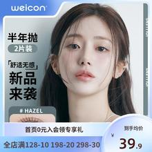 Weicon 卫康 jolilens美瞳隐形眼镜 半年抛2片装