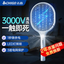 CHIGO 志高 防蚊高压苍蝇拍