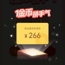 微信支付有优惠小程序 抽微信提现免费券