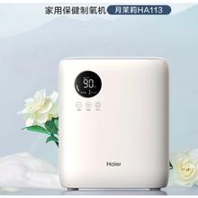 京东PLUS：Haier 海尔 家用便携式制氧机 HA113 7L流量可调，出氧快/稳/纯，氧浓度上至95.69%！