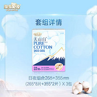 淘淘氧棉 淘氧棉 天山白消毒级卫生巾纯棉日夜组合套装30片