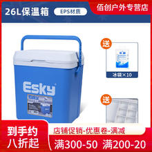 Esky 爱斯基 保温箱户外露营冷藏包车载保鲜箱摆摊食品保暖箱药品冰晶盒 26L蓝色款