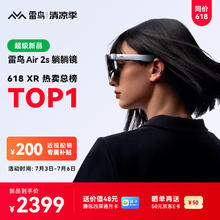 FFALCON 雷鸟 Air 2s口袋电视 躺镜 智能AR眼镜 观影眼镜 120HzXRVRvision