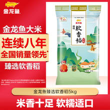 金龙鱼 臻选 软香稻大米 5kg