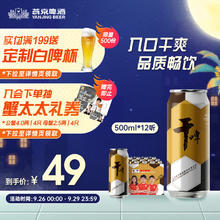 燕京啤酒 9度燕京干啤500ml*12听 500mL 12罐 整箱装