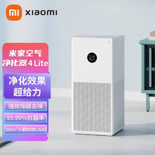 MIJIA 米家 小米空气净化器4lite 家用卧室除甲醛除烟味除异味PM2.5净化器米家APP互联IOT联动