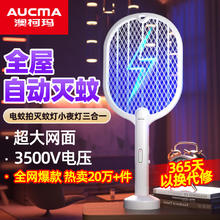 AUCMA 澳柯玛 电蚊拍 35P1