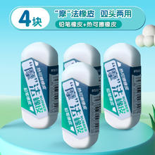 M&G 晨光 双头热可擦橡皮小学生专用无碎屑干净像皮擦 4块