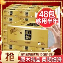 Breeze 清风 纸巾抽纸48包家用实惠装面巾纸卫生纸餐巾纸