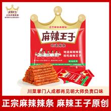 88VIP会员：麻辣王子 微麻微辣辣条豆干110g儿时休闲网红小吃零食品凑单