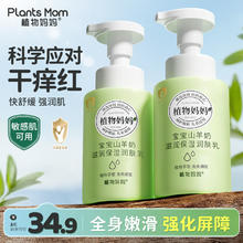 Plants Mom 植物妈妈 儿童身体乳保湿滋润全身补水润肤乳秋冬宝宝婴儿女童专用
