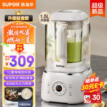 SUPOR 苏泊尔 破壁机家用1.5L大容量豆浆机全自动免煮五谷杂粮免过滤轻音降噪
