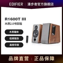 EDIFIER 漫步者 R1600TIII多媒体木质低音炮 2.0声道 电脑笔记本桌面音箱