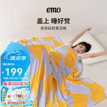 EMO 一默 被子夏凉被单人空调冰丝被芯A类可水洗学生宿舍居家浪浪硅胶被子 紫定好睡 120*150cm
