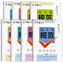 首单3元签到 小学生同步字帖写字课+默写本