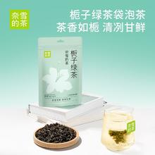 百亿补贴：nayuki 奈雪 的茶轻松茶自立袋栀子绿茶清香便携独立袋装冷泡茶茶包10g/袋