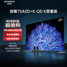 SKYWORTH 创维 电视75A5D Pro+K-QD麦克风套装 75英寸电视机 内置回音壁mini led投屏 K歌影院 双支麦克风