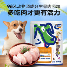 爱堡仕 无谷鲜肉 全龄段通用 冻干生骨肉 双拼狗粮 500g