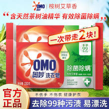 限移动端、京东百亿补贴：OMO 奥妙 洗衣皂220g*2块
