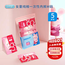 Freego 5条装儿童纯棉一次性内裤 日抛旅游出行女童短裤 白色M