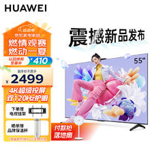 限移动端：HUAWEI 华为 电视55英寸Vision智慧屏 4 SE Pura 70投屏好搭档 AI摄像头超高清智能液晶超薄电视机HD55KUNL