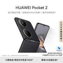 HUAWEI 华为 Pocket 2 5G折叠屏手机 12GB+1TB 雅黑