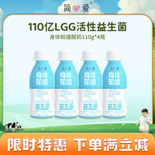 simplelove 简爱 身体知道 益生菌风味发酵乳 110g*4瓶