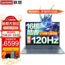 Lenovo 联想 笔记本电脑 2024酷睿Ultra7 AI高刷全能本 小新Pro16升级 Ultra7 155H 32G内存 1T固态 2.5K超清屏