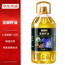 京东京造 亚麻籽油5L 物理冷榨 α亚麻酸大于52%