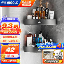 HIGOLD 悍高 卫生间挂件套装浴室挂件毛巾架太空铝免打孔枪灰纸巾架浴巾架 枪灰色-三角蓝 4月初