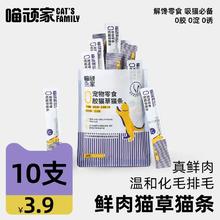 喵顽家 猫条猫草零食0添加0诱食剂鸡肉美毛排毛补充营养猫咪猫粮化毛补水 猫草猫条10支