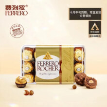 概率券、plus会员：费列罗（FERRERO）榛果威化牛奶巧克力30粒礼盒婚庆喜糖生日礼物进口零食375g