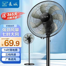 CHANG CHENG 长城 CHANGCHENG）电风扇/落地扇/空气流通/工业落地扇/工程家用风扇/七叶大风量风扇