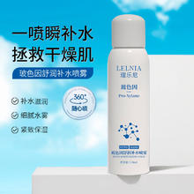Lelnia 玻色因补水喷雾150ml