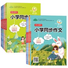 小学生同步作文四五六年级作文书黄冈作文