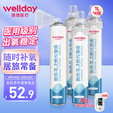 限移动端：WELLDAY 维德 氧气瓶便携式 1000ML