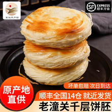 潼十三 潼关肉夹馍生饼胚 老110g*20个