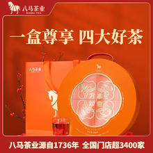 bamatea 八马茶业 八马 四大茶叶组合礼盒246g 红茶金骏眉 乌龙大红袍铁观音 白茶