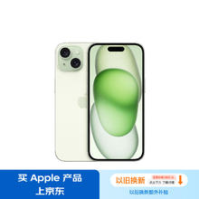 Apple 苹果 iPhone 15 5G手机 256GB 绿色