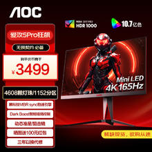 AOC 冠捷 爱攻AG275UXM 27英寸4K 165Hz显示器1152分区QD-MiniLED快速液晶