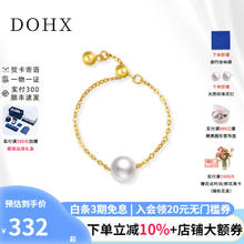 DOHX 都熙 淡水珍珠戒指 18K金戒指链戒简约百搭可调节送女友 18K金 淡水珍珠